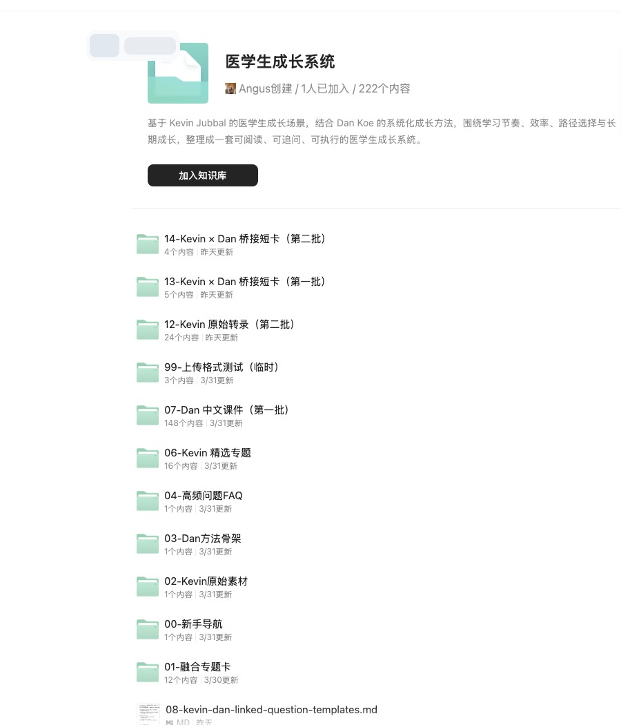 医学生成长系统在 IMA 中的知识库总览界面